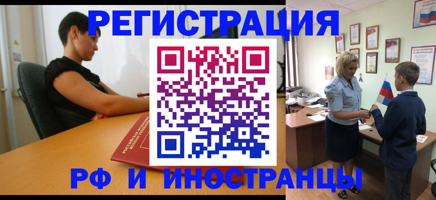 прописка законно в Трубчевске