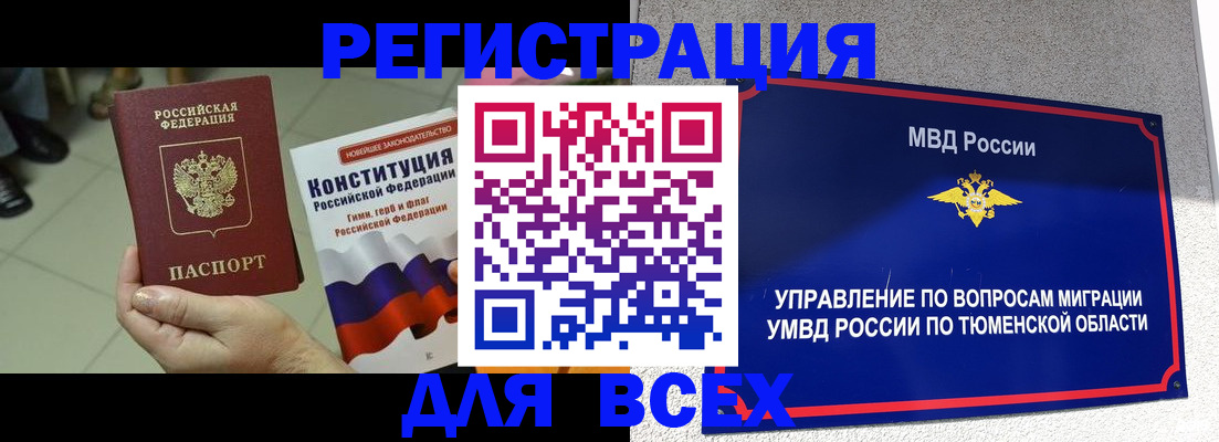 временная прописка в Трубчевске
