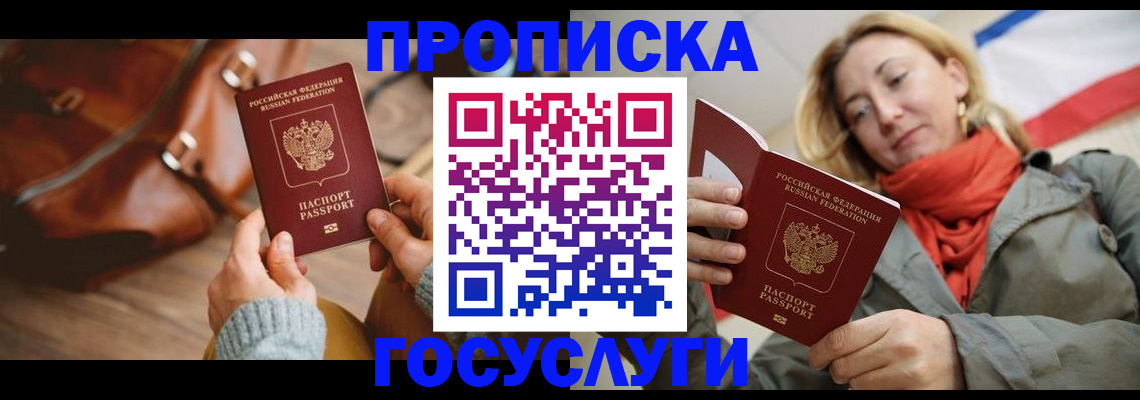 временная регистрация недорого в Трубчевске